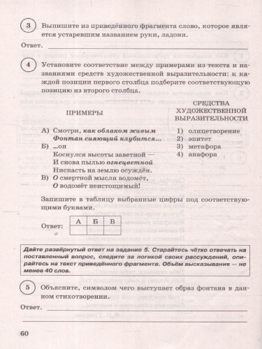 ВПР Литература 7 класс. Типовые задания. 15 вариантов. ФИОКО. СТАТГРАД. ФГОС НОВЫЙ
