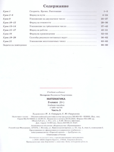 Математика 3 класс. В 3-х ч. Часть 3. Учебник-тетрадь