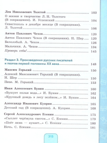 Чтение 8 класс. Учебное пособие. Для обучающихся с интеллектуальными нарушениями