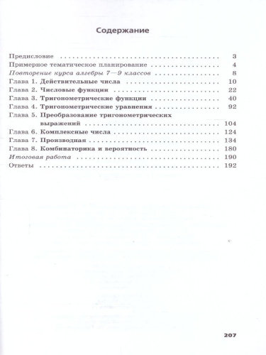 Алгебра 10 класс (базовый и углубленный). Самостоятельные работы