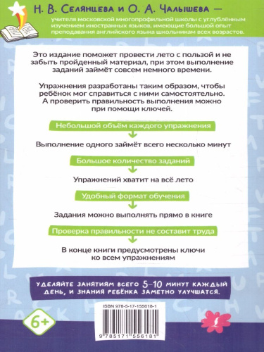 Английский язык. 500 летних упражнений для начальной школы