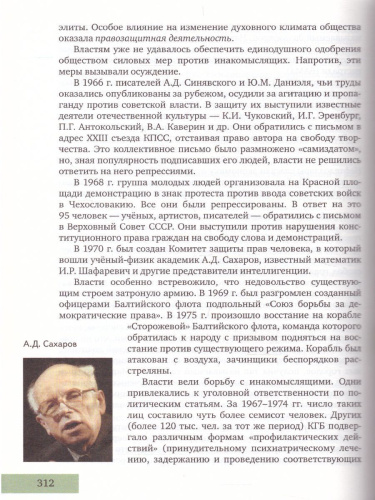 История. Конец ХIX - начало XXI века: учебник для 10-11 классов. Базовый и углублённый уровни: в 2 частях. Часть 2