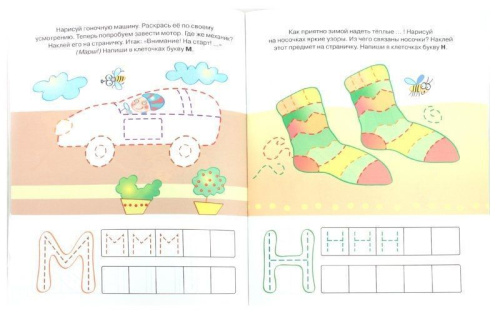 Пишем буквы (4-5 лет) / Дошкольная мозаика