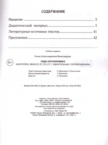 Чудо-логоритмика. Закрепляем звуки [р], [р'], [л], [л'] с двигательным сопровождением