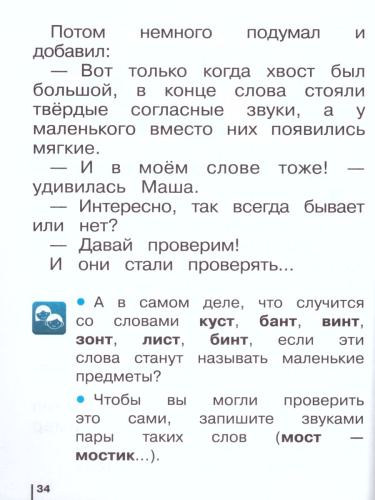 Русский язык 1 класс. Учебник. ФГОС