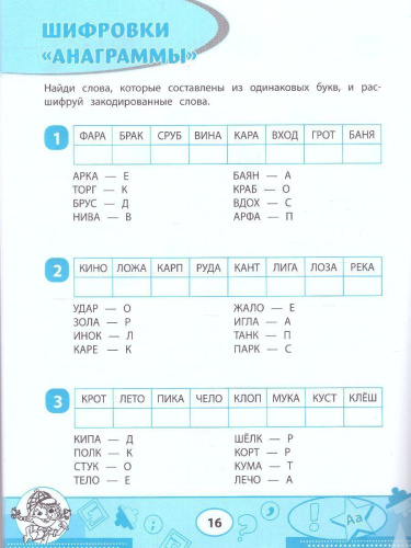 Русский язык 2 класс. Кроссворды и головоломки