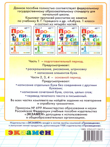 Прописи 1 класс. Горецкий. №3 ФГОС