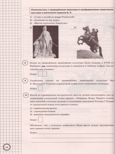 ВПР История 8 класс 25 вариантов. Типовые задания. ФГОС