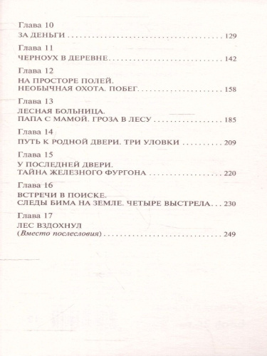 Белый Бим Черное ухо