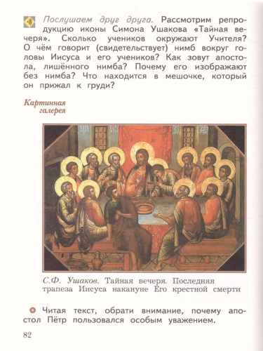 Основы православной культуры. Основы религиозных культур и светской этики 4 класс. Учебник в 2-х частях