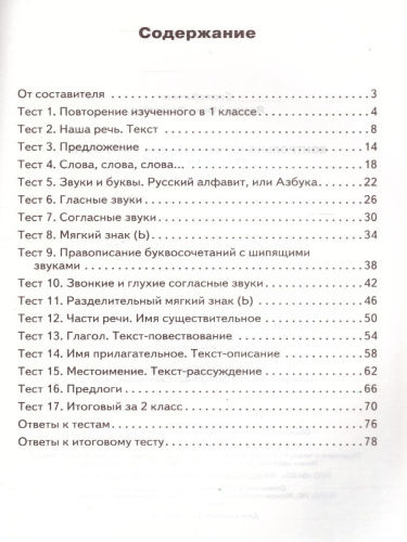 Русский язык 2 класс. Контрольно-измерительные материалы. ФГОС