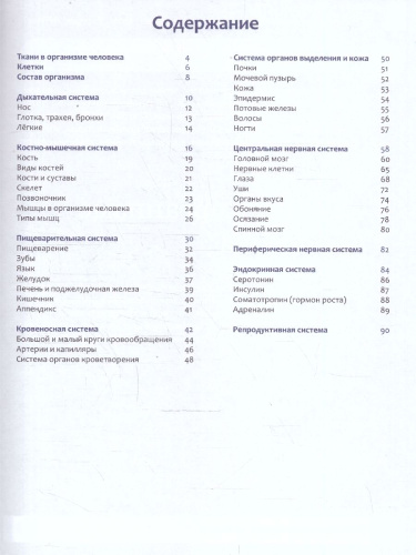 Энциклопедия. Тело человека. Умная энциклопедия