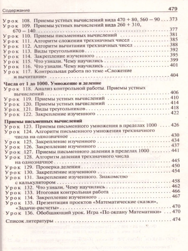 Поурочные разработки по Математике 3 класс. К УМК Моро (Школа России). ФГОС