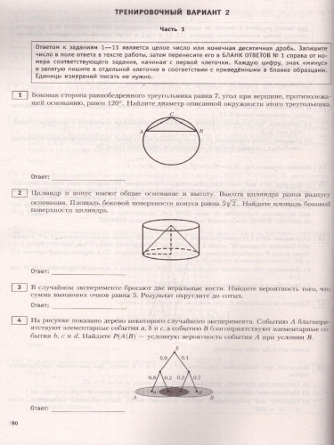 Математика. ЕГЭ 2023. Профильный уровень (Интеллект ИД)
