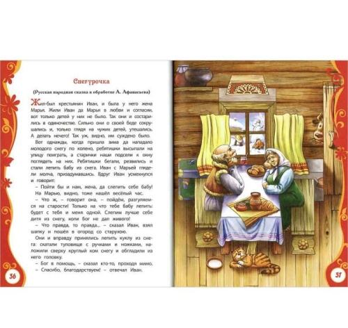 Большая новогодняя книга