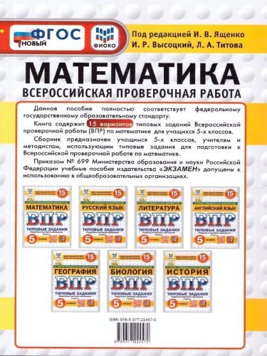 ВПР Математика 5 класс 15 вариантов
