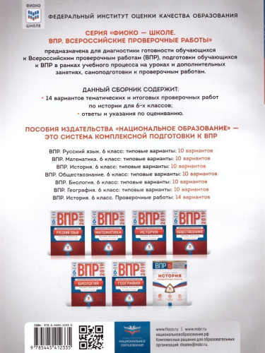 ВПР История 6 класс. Проверочные работы 14 вариантов