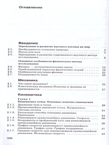 Физика 10 класс. Механика. Углублённый уровень. Учебное пособие
