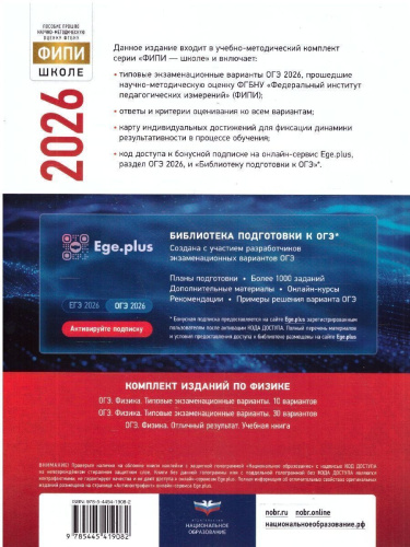 ОГЭ 2026 Физика: типовые экзаменационные варианты: 10 вариантов