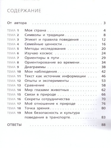 Естественно-научная грамотность 2кл. Окружающий мир: тетрадь-тренажёр/ФуГ (Вако)