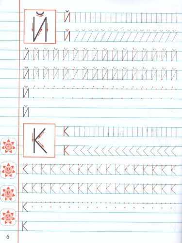 Развиваем навыки письма по линейкам 6-7 лет