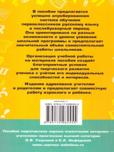 Новое справочное пособие по русский язык 1 класс