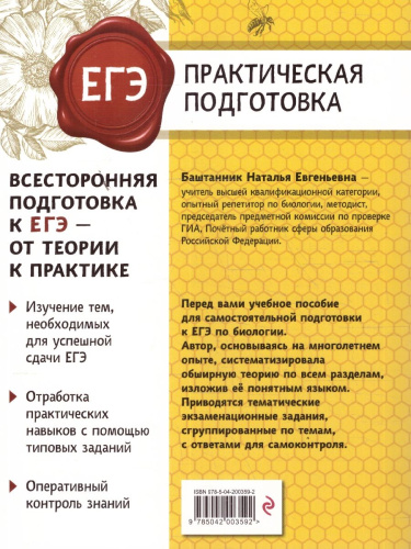 ЕГЭ Биология. Практическая подготовка