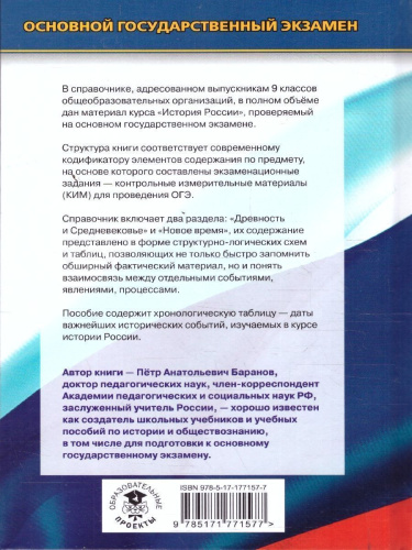 История ОГЭ 9 класс. Новый полный справочник для подготовки к ОГЭ