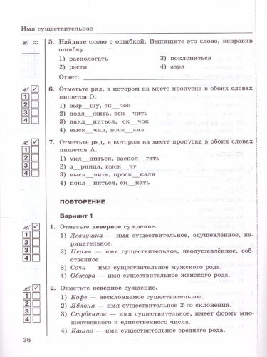 Русский язык 5 класс. Тесты (к новому учебнику). Часть 2. ФГОС НОВЫЙ