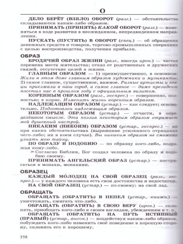 Фразеологический словарь русского языка