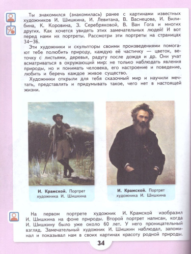 Изобразительное искусство 4 класс. Учебник. Для обучающихся с интеллектуальными нарушениями. ФГОС