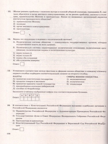 ОГЭ 2026 Обществознание. 30 вариантов