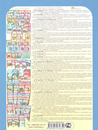 36 занятий для будущих отличников 3 класс. Рабочая тетрадь в 2-х частях. Часть 1