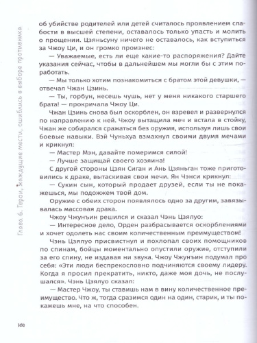 Книга и меч. Записи о доброте и ненависти. Том 1. Легенды Китая