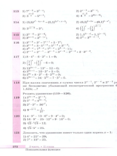 Алгебра и начала анализа. Базовый уровень. Учебник для СПО
