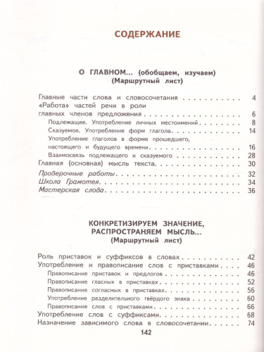 Русский язык 3 класс. Учебник. В 2-х частях. Часть 2. ФГОС