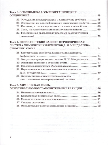 Химия 8 класс. Рабочая тетрадь к учебнику О.С. Габриеляна. ФГОС (к новому ФПУ)