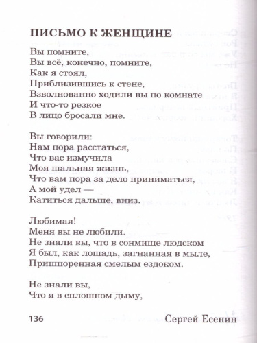 Не жалею, не зову, не плачу. Великая поэзия