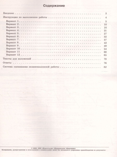 Набор из 5 штук ОГЭ 2023 Русский язык 12 вариантов