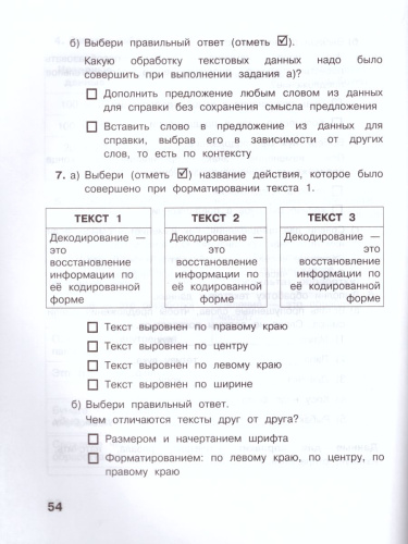 Информатика 3 класс. Рабочая тетрадь Часть 1. ФГОС