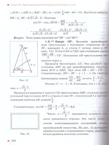 Математика Алгебра и Геометрия 8 класс. Учебник. ФГОС