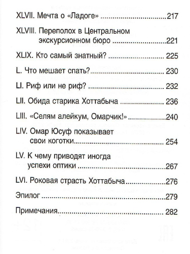 Старик Хоттабыч