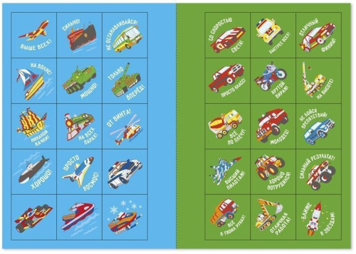 Раскраска с наклейками по точкам, буквам и цветам. Транспорт и техника