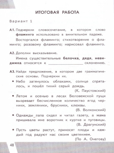 КИМ ВПР Русский язык 4 класс. ФГОС Новый