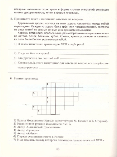 История России 7 класс. Рабочая тетрадь