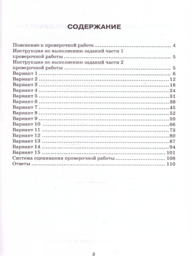 ВПР Математика 5 класс 15 вариантов