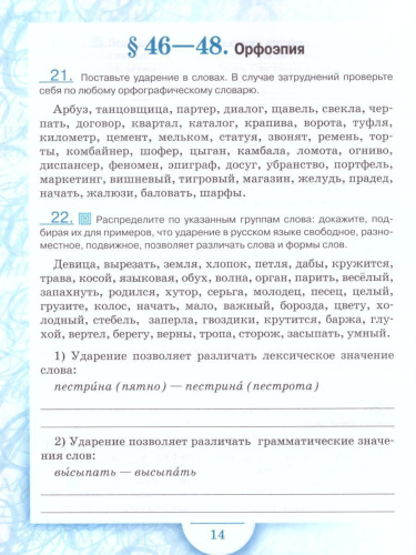 Русский язык 5 класс. Рабочая тетрадь. Часть 2. ФГОС
