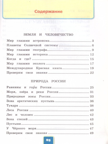 Окружающий мир 4 класс. Рабочая тетрадь. Часть 1. С новыми картами. УМК Плешакова. Новый ФП. ФГОС