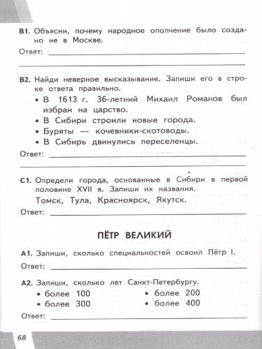 КИМ-ВПР Окружающий мир 4 класс. Контроль уровня усвоения знаний. ФГОС