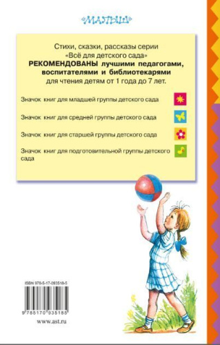 Любимые сказки. Всё для детского сада